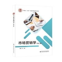 市场营销学(第二版)