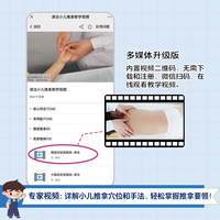 津沽小儿推拿（非遗传承，融入古法腹部按摩技艺。多媒体升级版，内置视频二维码，无需下载和注册，微信扫码，在线观看教学视频。）
