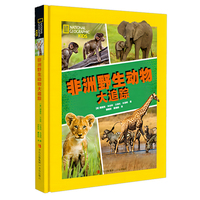 美国国家地理 非洲野生动物大追踪