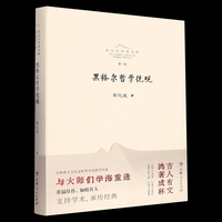 黑格尔哲学统观