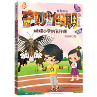 蝴蝶小学的飞行课——商晓娜拇指班长·奇妙假期⑩