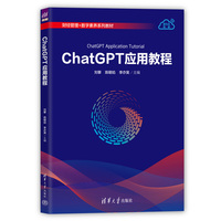 ChatGPT应用教程
