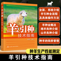 羊引种技术指南