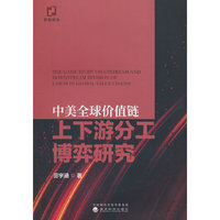 中美全球价值链上下游分工博弈研究