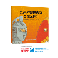 奥特曼绘本·如果不整理房间会怎么样？（萌翻天的奥特曼与小怪兽们，不只是孩子心中的英雄，更是孩子成长道路上的同伴）