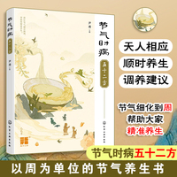 节气时病五十二方