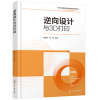 逆向设计与3D打印（姬彦巧）