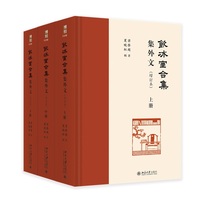 饮冰室合集:集外文(增订本 上中下3册) 博雅文渊阁丛书