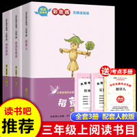 16开 读书吧上册 三年级（全3册）含册子