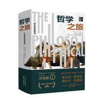 哲学之旅(第8版）：一种互动性探究（最新完整版，张志伟、孙向晨、傅永军、苏德超名校名师联合推荐，2025中国-东盟影响力图书<版权引进类>）