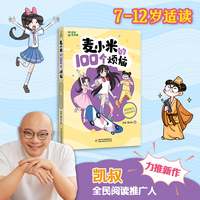 凯叔讲故事 麦小米的100个烦恼 我的努力，也渴望被看见