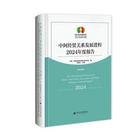 中阿经贸关系发展进程2024年度报告
