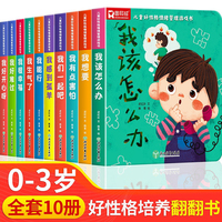 儿童好性格情绪管理游戏书（全10册） 0-3-4-6岁故事幼儿园中大班行为与性格教养儿童情绪管理