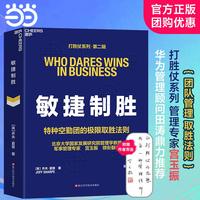 敏捷制胜：打胜仗系列·第二辑