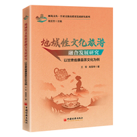地域性文化旅游融合发展研究：以甘肃省康县茶文化为例