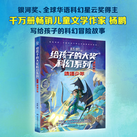 给孩子的大奖科幻系列·彩插版  蝙蝠少年