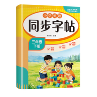 小学英语同步字帖-三年级下册