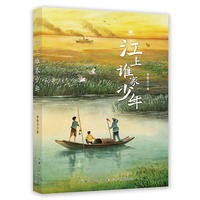 江上谁家少年