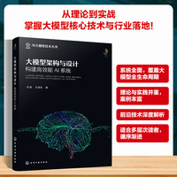 大模型架构与设计：构建高效能AI系统