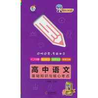 蓝精灵-高中语文基础知识与核心考点X22