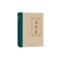 孟择集