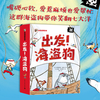 出发！海盗狗（全5册）