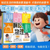 啊哈，物理：给孩子的第一本物理启蒙漫画书（全5册）