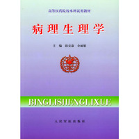 病理生理学