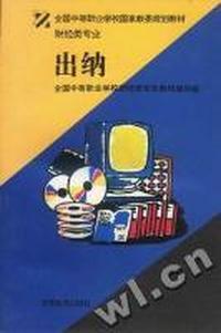 出纳
