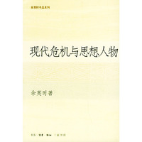 现代危机与思想人物