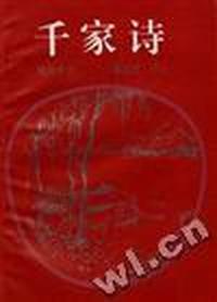 千家诗(附神童诗)
