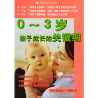 0-3岁孩子成长的关键期