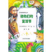 动物们的复活节