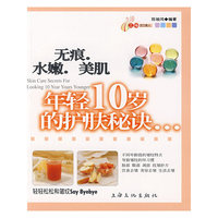 无痕水嫩美肌年轻十岁的护肤秘诀