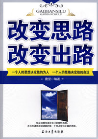 改变思路改变出路