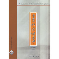 中国社会语言学 2007年第1期