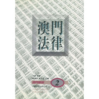 澳门法律