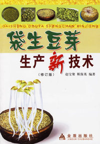 袋生豆芽生产新技术