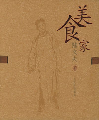 美食家（经典珍藏本）