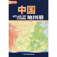 简明中国地图册（中英对照）