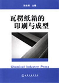 瓦楞纸箱的印刷与成型