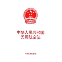 中华人民共和国民用航空法