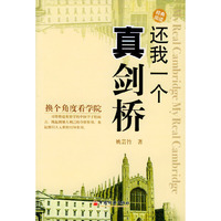 还我一个真剑桥