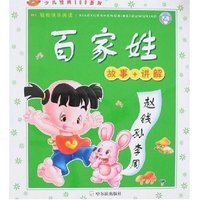少儿经典必读100系列-百家姓(少儿经典100系列)