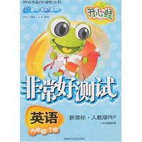 非常好测试-英语六年级上册(新课标·人教版PEP)(三年级起始用)