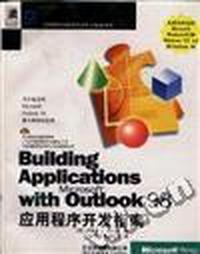 Building Applications with Microsoft Outlook 98 Outlook 98应用程序开发指南