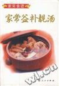 家常益补靓汤
