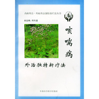 咳喘病外治独特新疗法