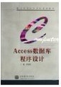 Access数据库程序设计