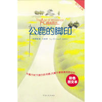 纯真年代系列：公鹿的脚印（特价书）